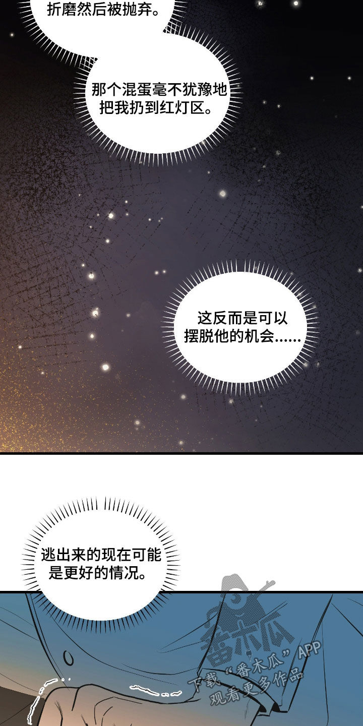 七年之渊漫画,第45章：不可能错过5图