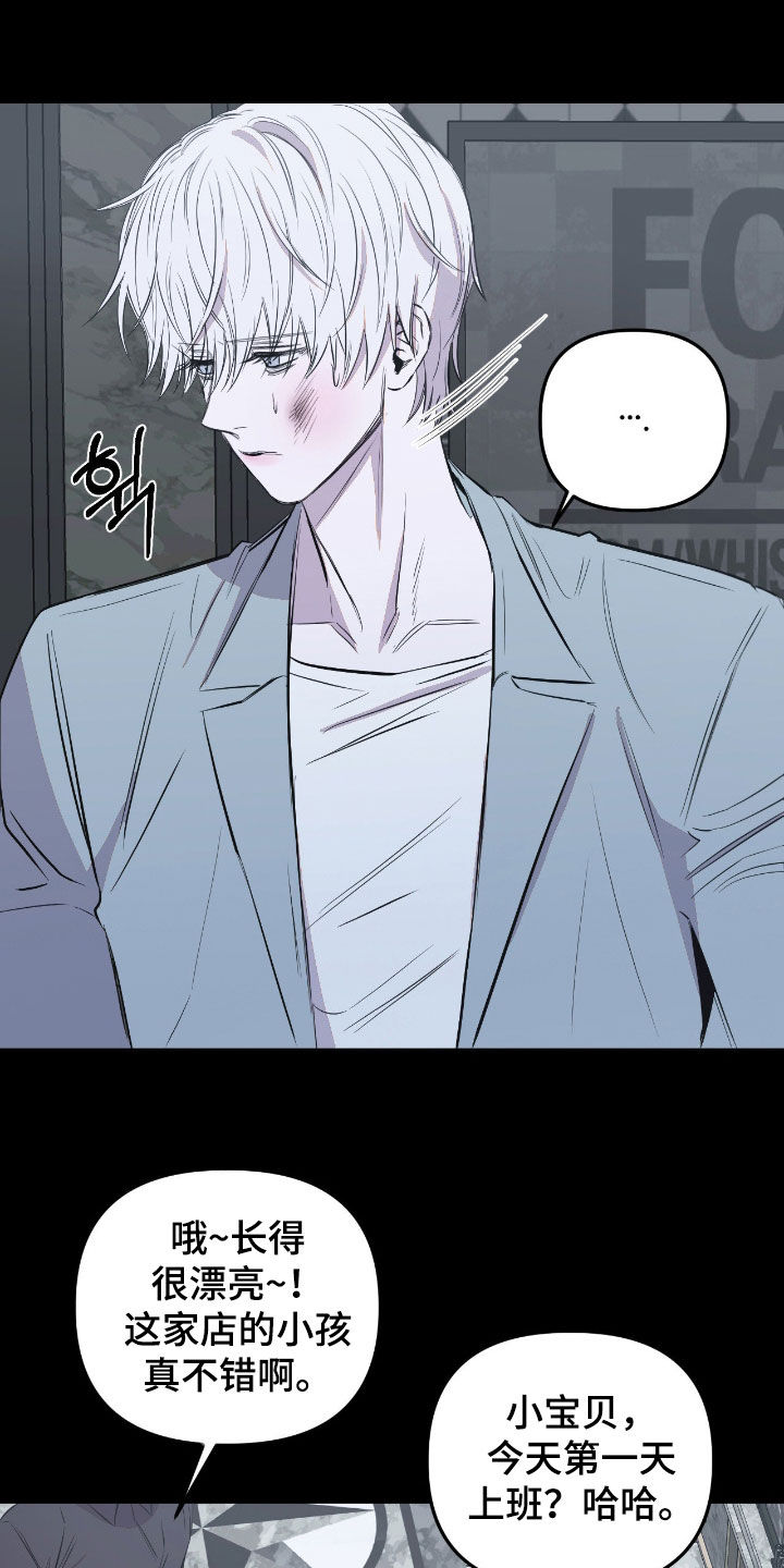 七年之渊漫画,第43章：接待客户4图