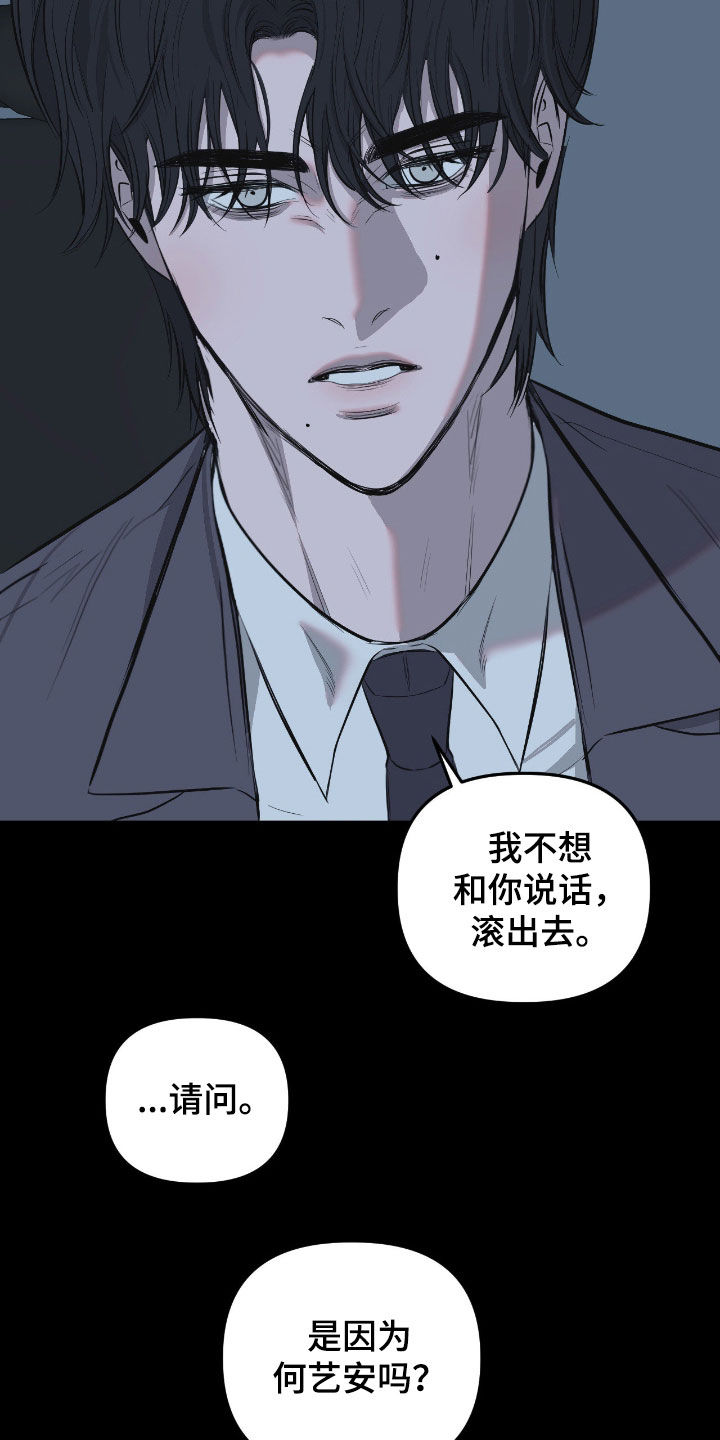 七年之渊漫画,第42章：特殊对待2图