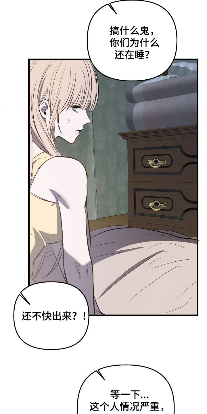 七年之渊女主身份漫画,第41章：必须去工作3图