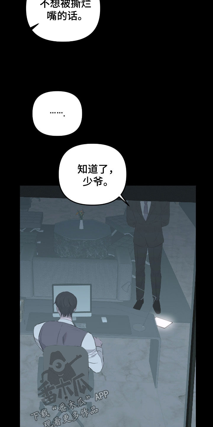 七年之渊漫画,第42章：特殊对待5图