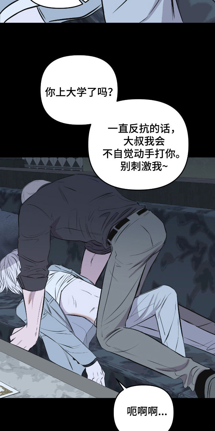 七年之痒寒山寺头漫画,第43章：接待客户5图