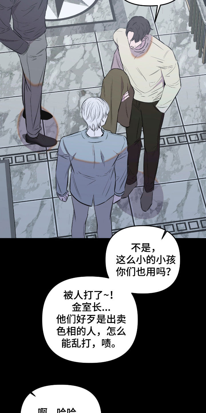 七年之渊漫画,第43章：接待客户5图