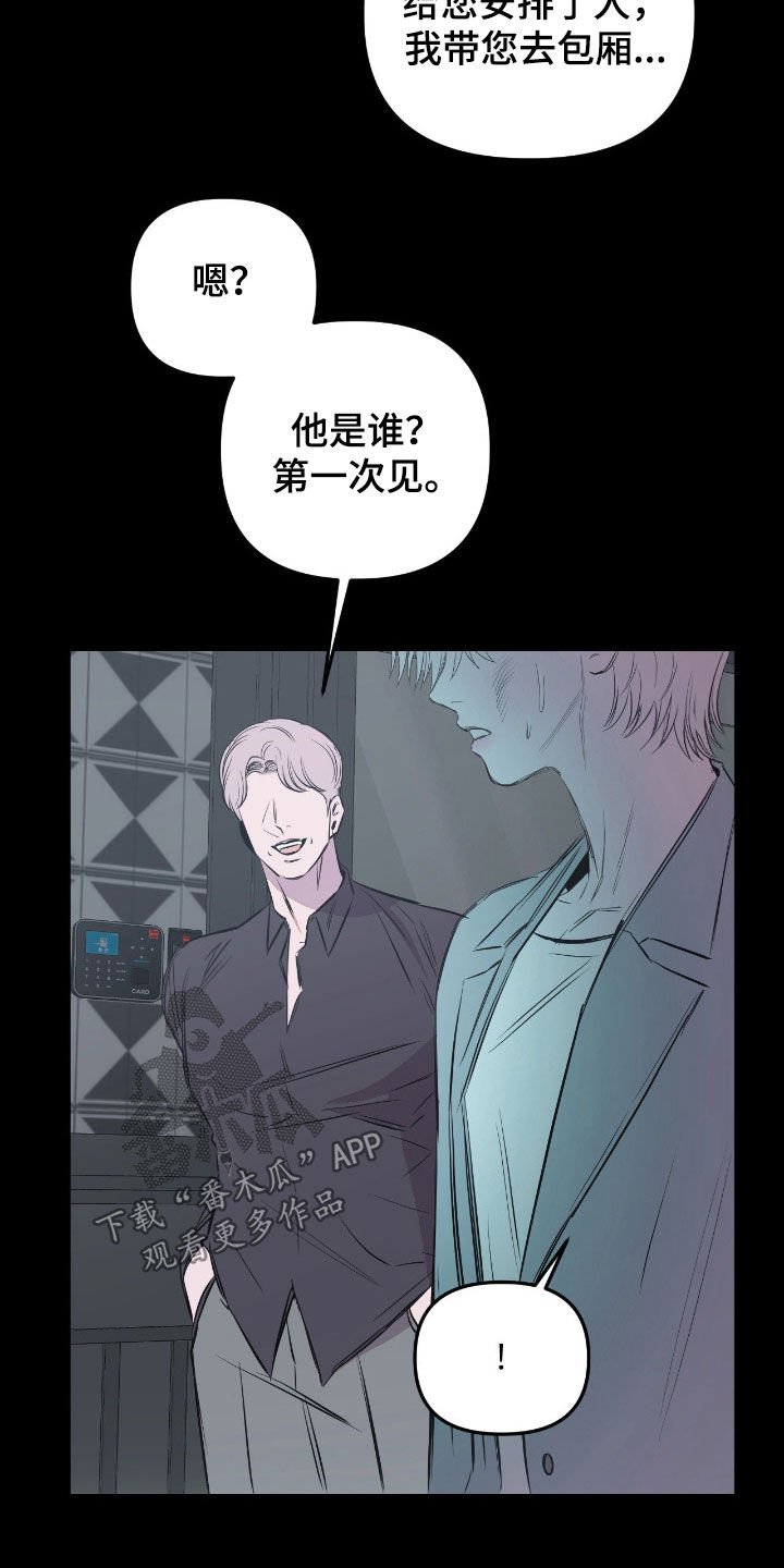 七年之渊漫画,第43章：接待客户3图