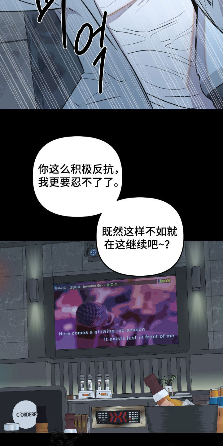 七年之痒寒山寺头漫画,第43章：接待客户3图