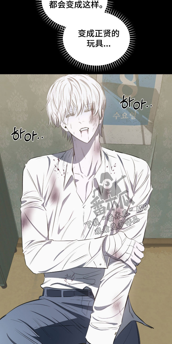 七年之渊漫画,第39章：真蠢啊5图