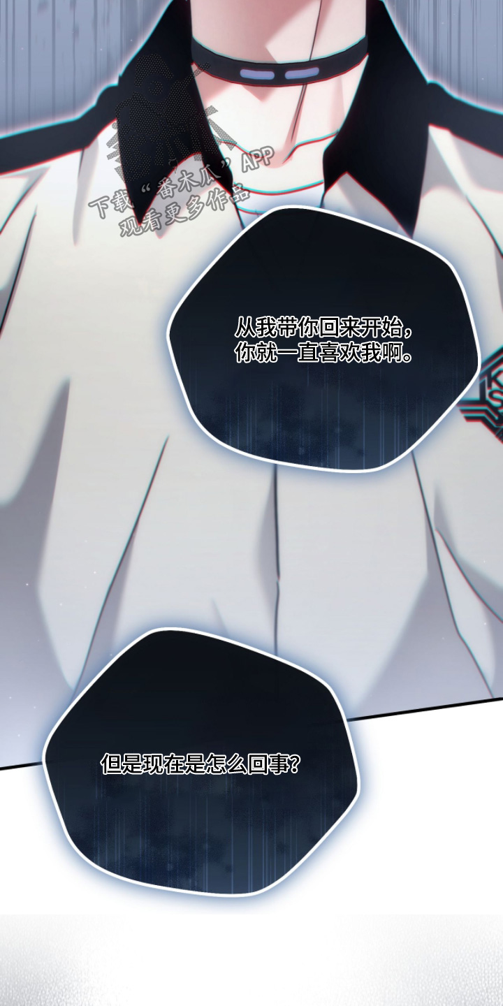 双生痣的含义和寓意漫画,第82章：【第二季】有点反常2图