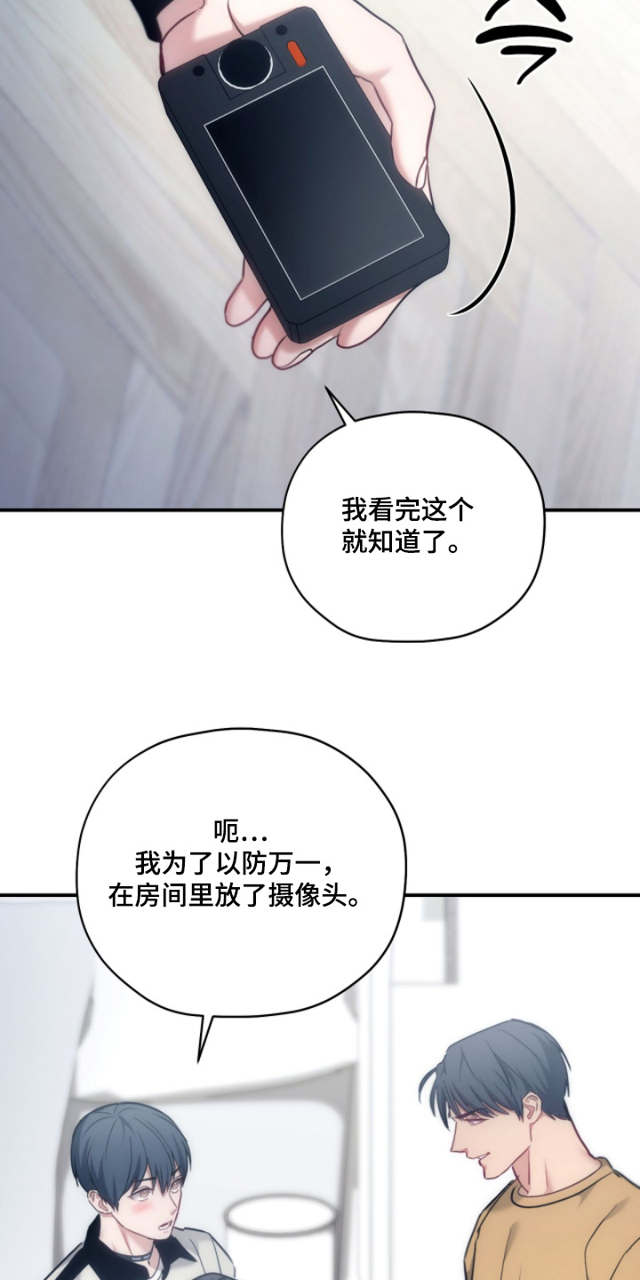 双生救赎剧照漫画,第82章：【第二季】有点反常1图