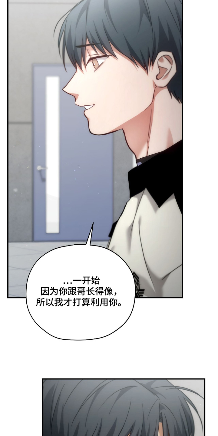 双生救赎精彩剧情漫画,第79章：【第二季】喜欢上你4图