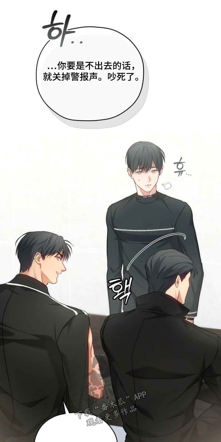 双生迷雾全集免费完整版漫画,第75章：【第二季】不要在吵了1图