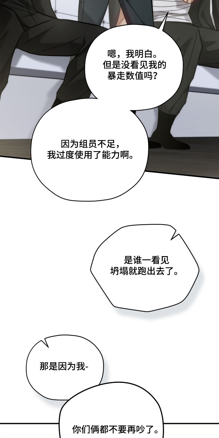 双生迷雾全集免费完整版漫画,第75章：【第二季】不要在吵了4图
