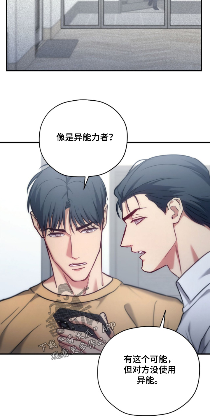 双生救赎剧照漫画,第82章：【第二季】有点反常3图