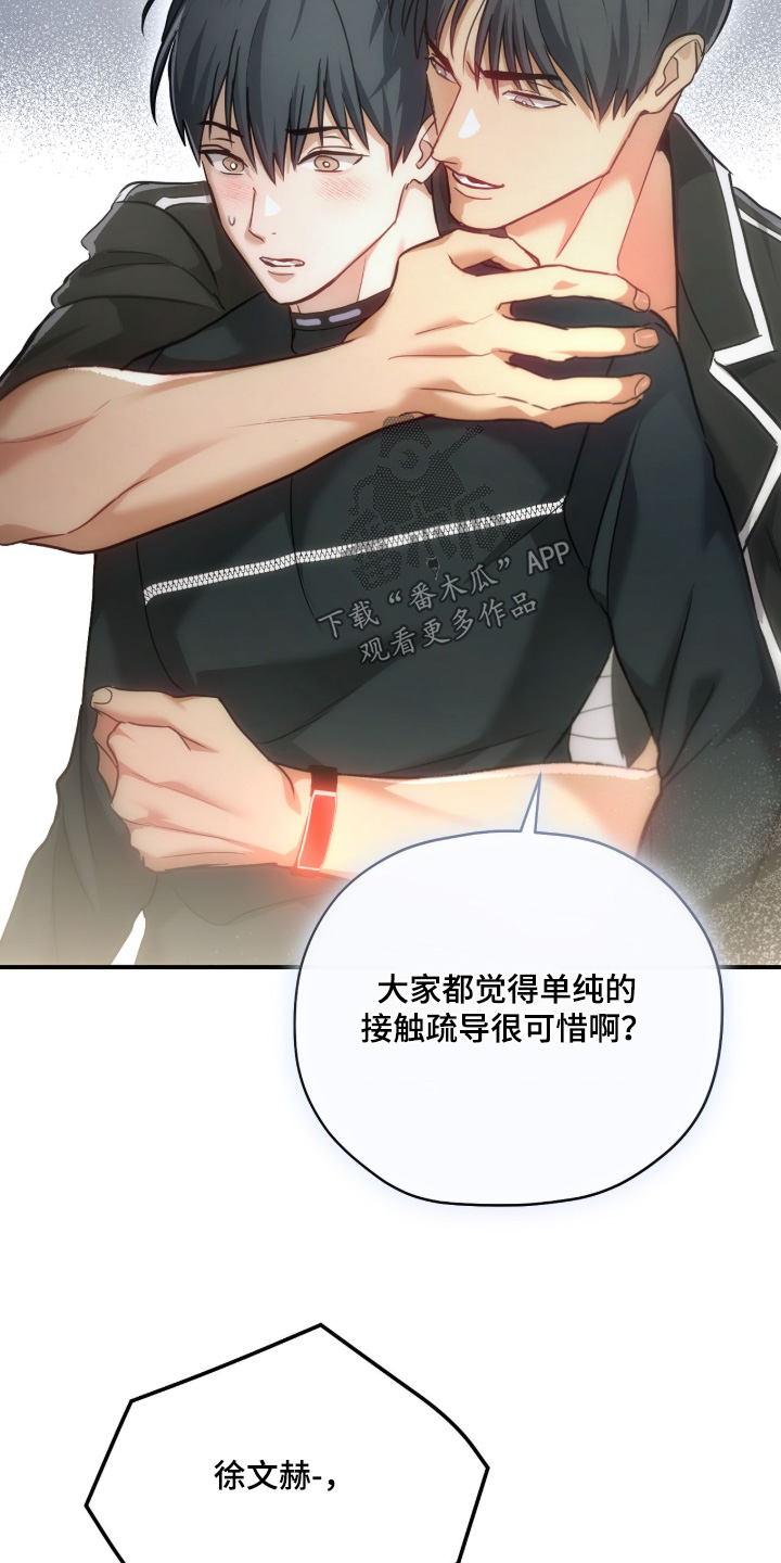 双生灵漫画,第76章：【第二季】疏导4图