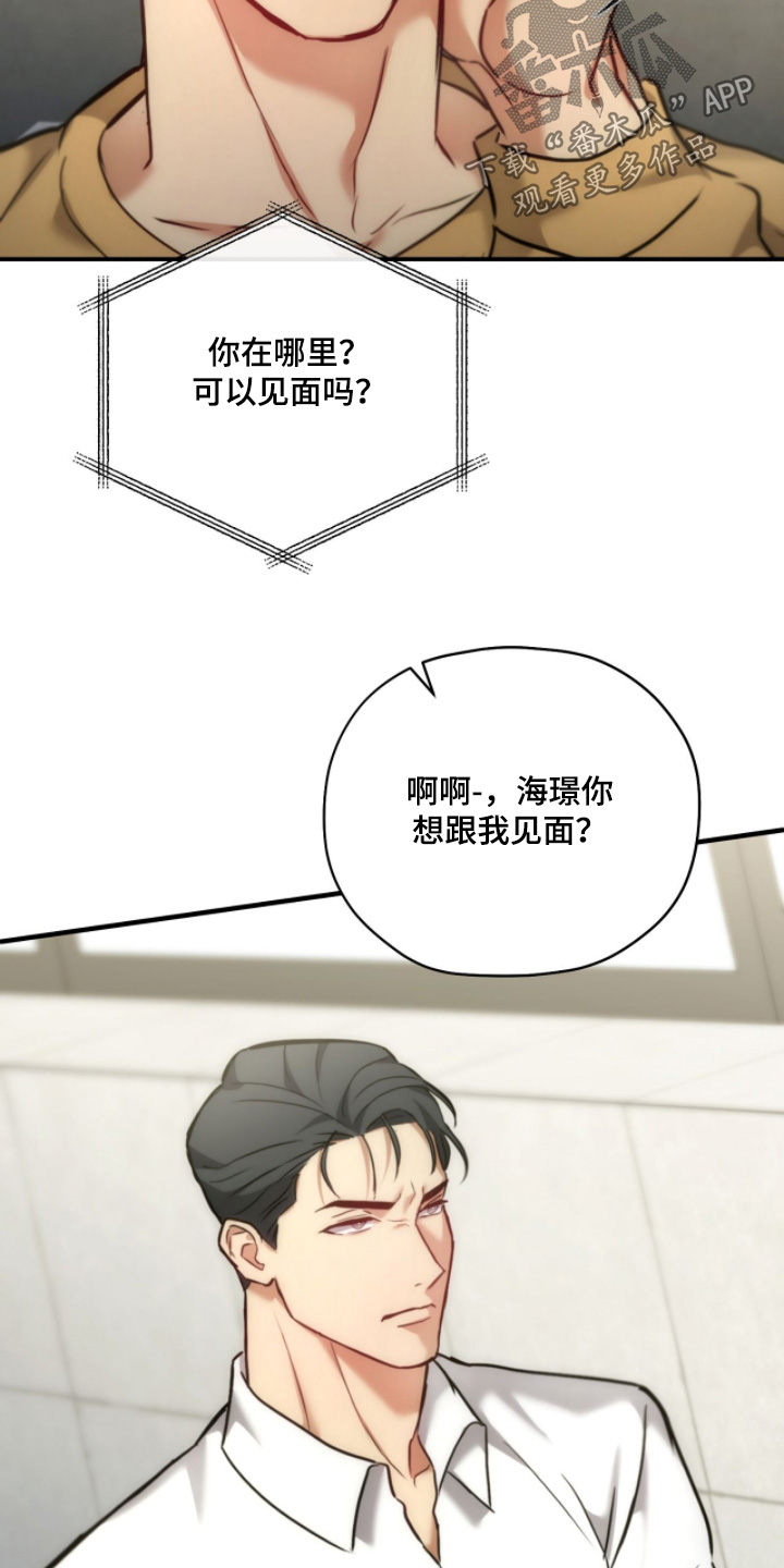 双生暗焰短剧免费看漫画,第80章：【第二季】想见面1图