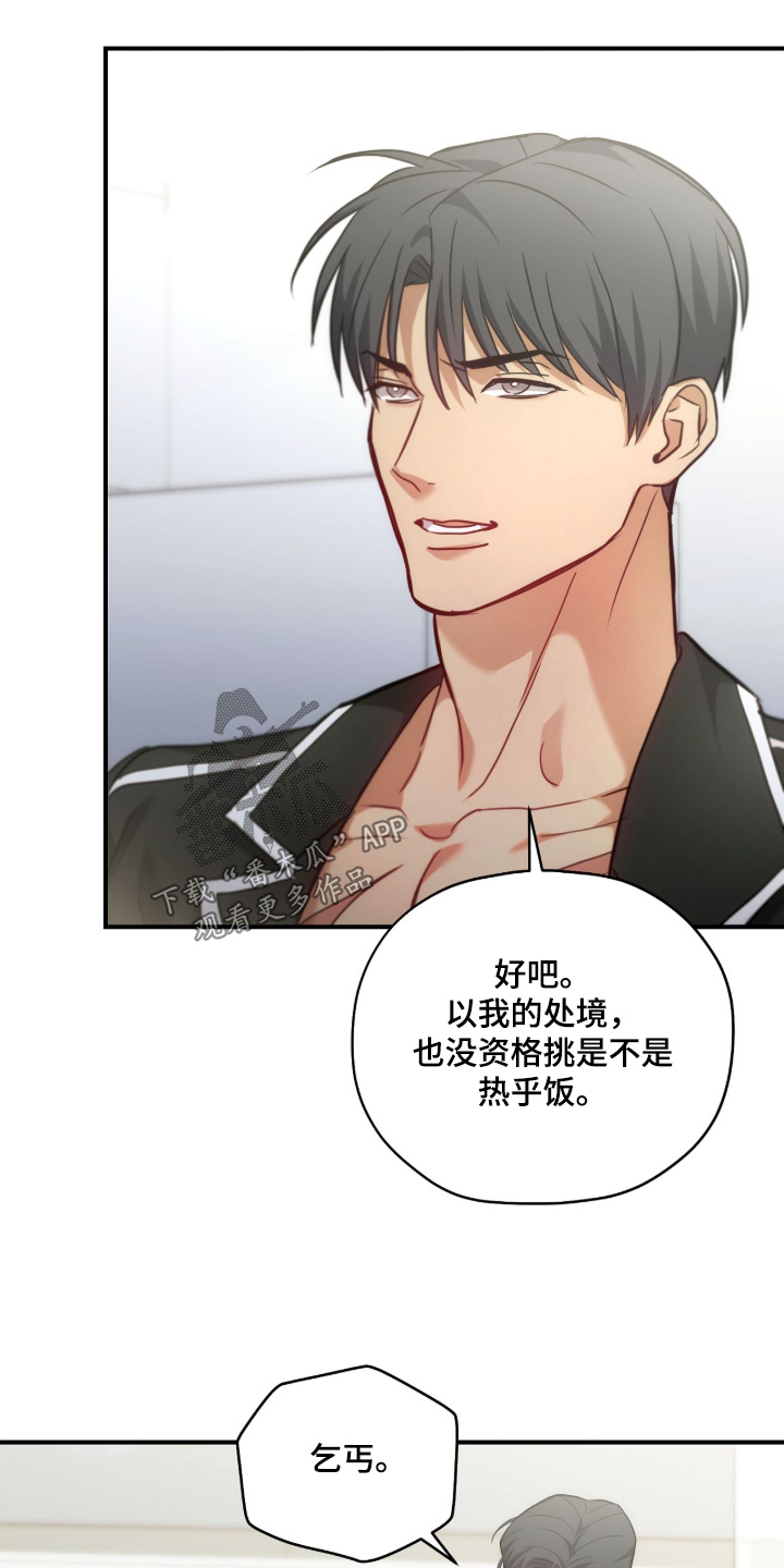 双生子爬梯实验漫画,第76章：【第二季】疏导2图