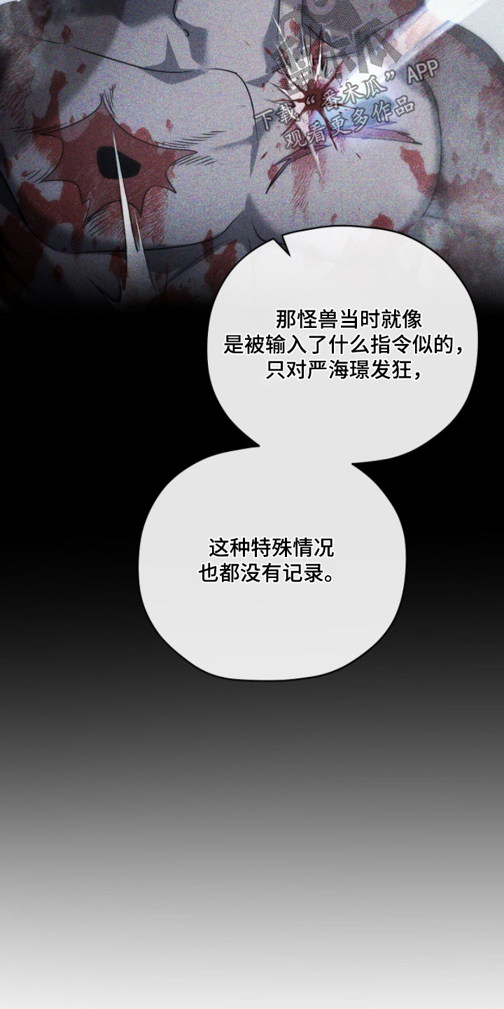 双生暗焰短剧免费看漫画,第80章：【第二季】想见面4图