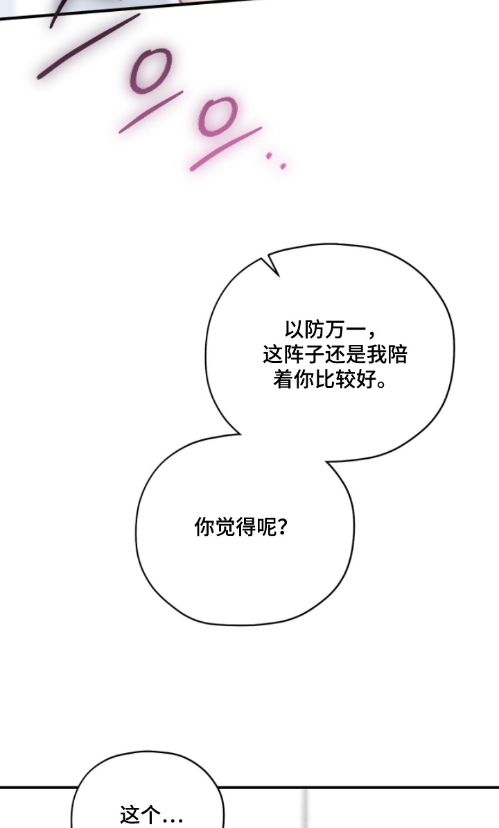 双生救赎主角介绍漫画,第82章：【第二季】有点反常2图
