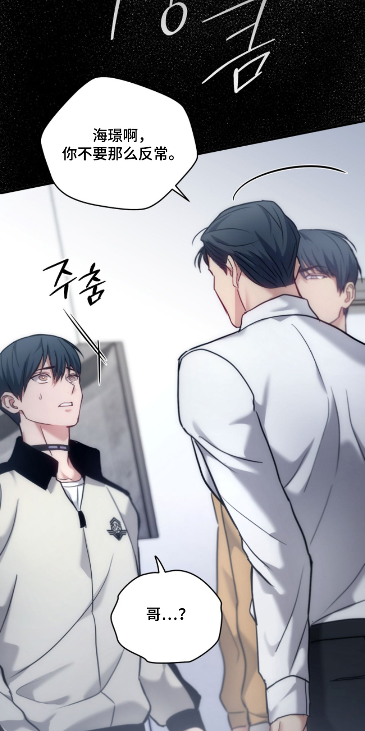 双生救赎主角介绍漫画,第82章：【第二季】有点反常5图