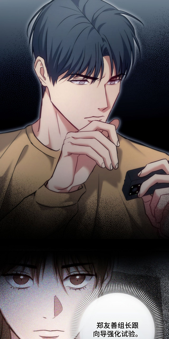 双生救赎剧照漫画,第82章：【第二季】有点反常1图