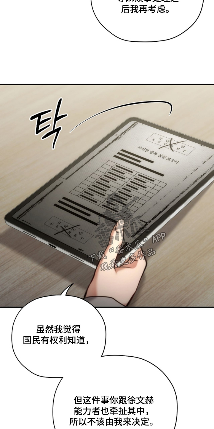 双生救赎剧照漫画,第80章：【第二季】想见面3图