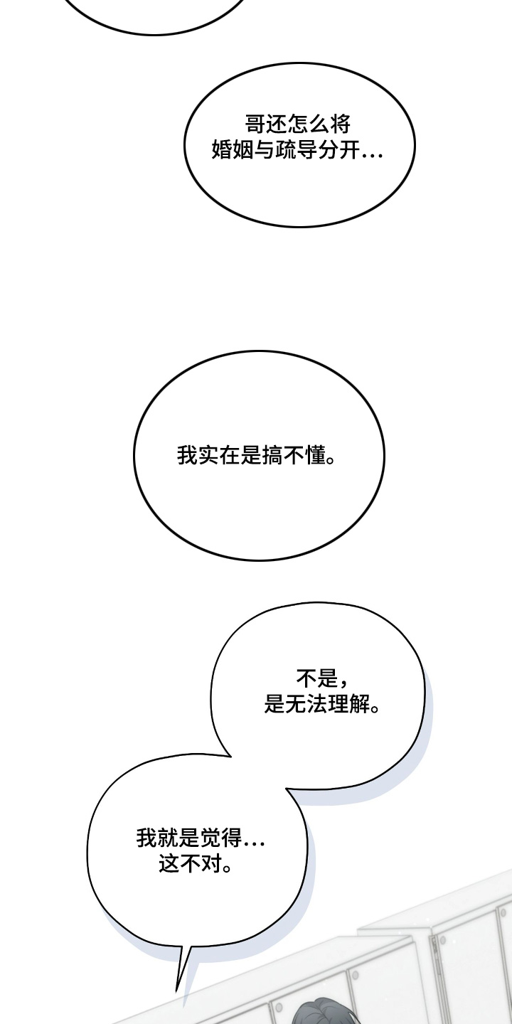 双生救赎精彩剧情漫画,第79章：【第二季】喜欢上你2图