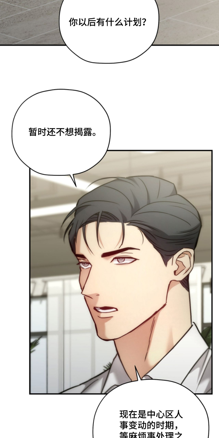 双生救赎剧照漫画,第80章：【第二季】想见面2图