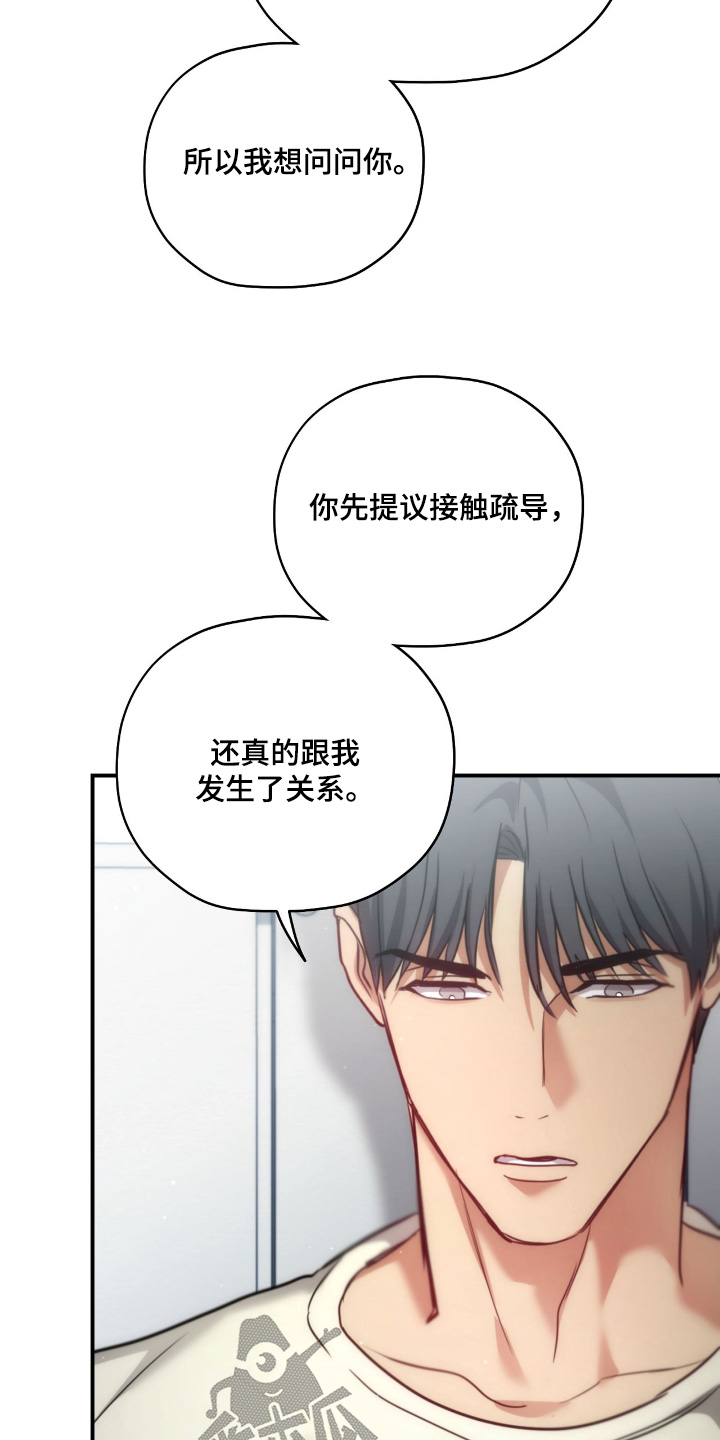 双生幻想兑换码漫画,第79章：【第二季】喜欢上你2图