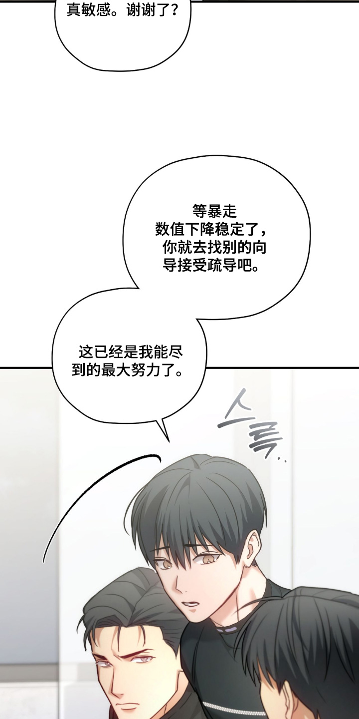 双生迷雾全集免费完整版漫画,第75章：【第二季】不要在吵了2图