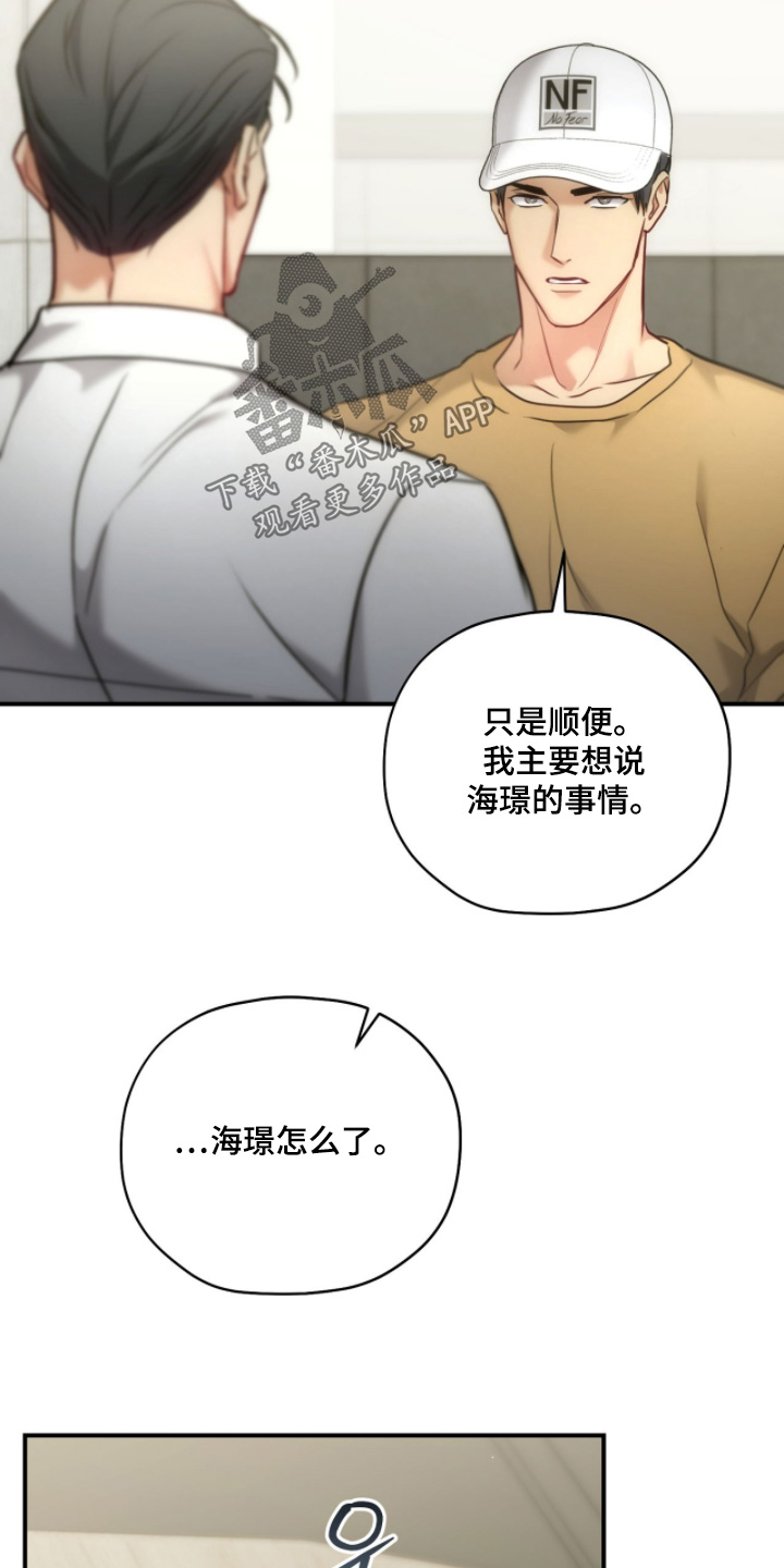 双色球走势图漫画,第80章：【第二季】想见面3图