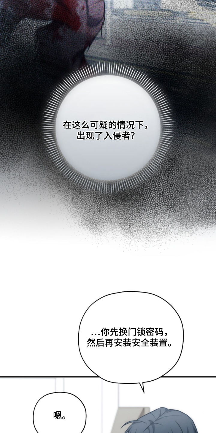 双生救赎剧照漫画,第82章：【第二季】有点反常3图