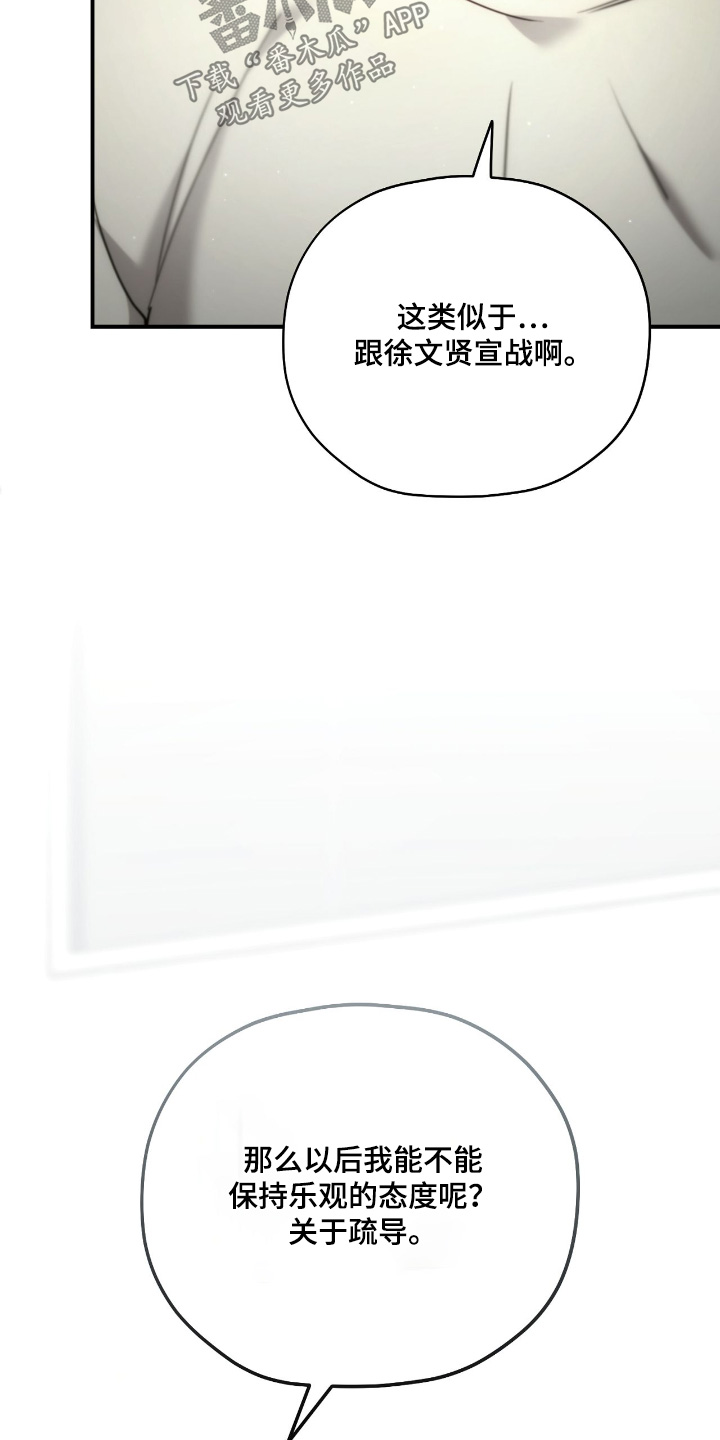 双生幻想兑换码漫画,第79章：【第二季】喜欢上你3图