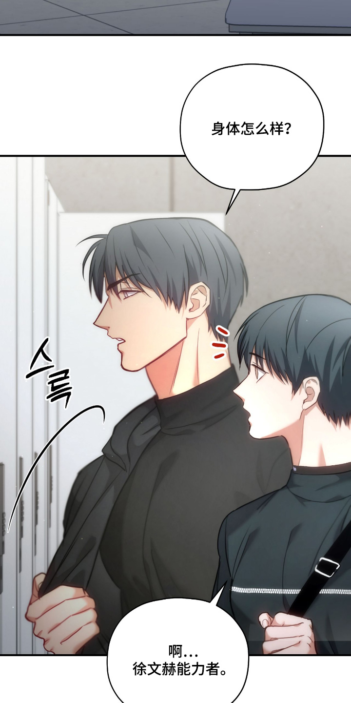 双生救赎漫画,第78章：【第二季】身体怎样4图