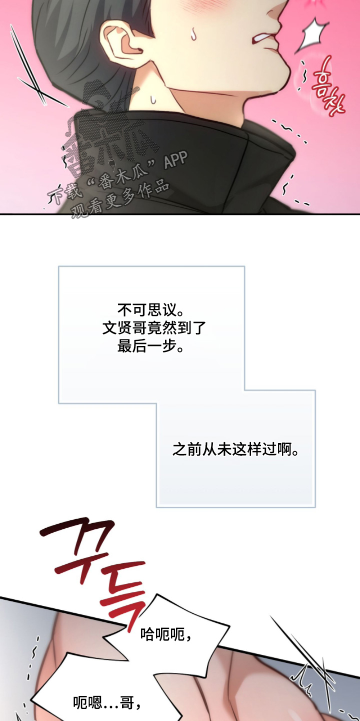 双生灵漫画,第77章：【第二季】为什么现在才3图