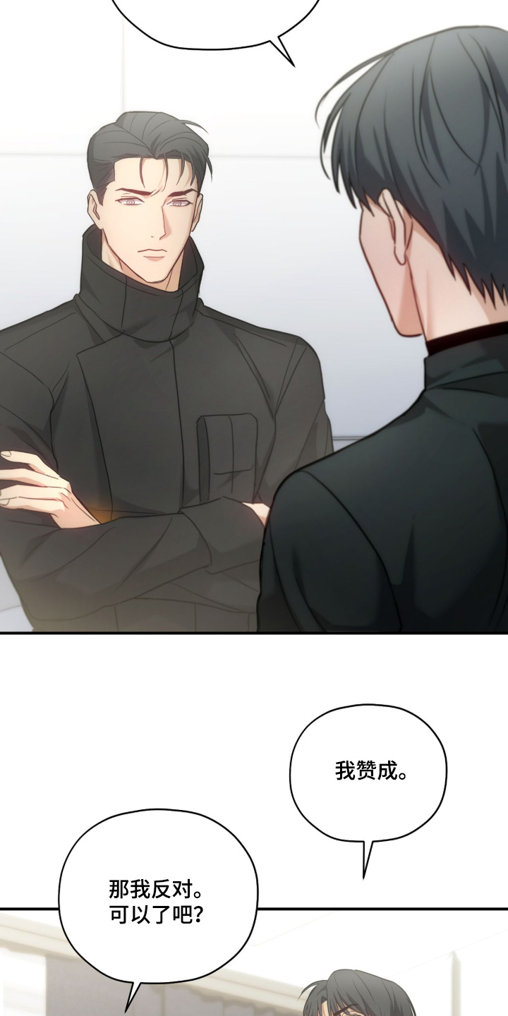 双生迷雾全集免费完整版漫画,第75章：【第二季】不要在吵了4图