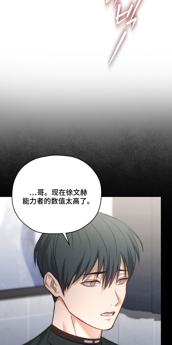 双生迷雾全集免费完整版漫画,第75章：【第二季】不要在吵了3图