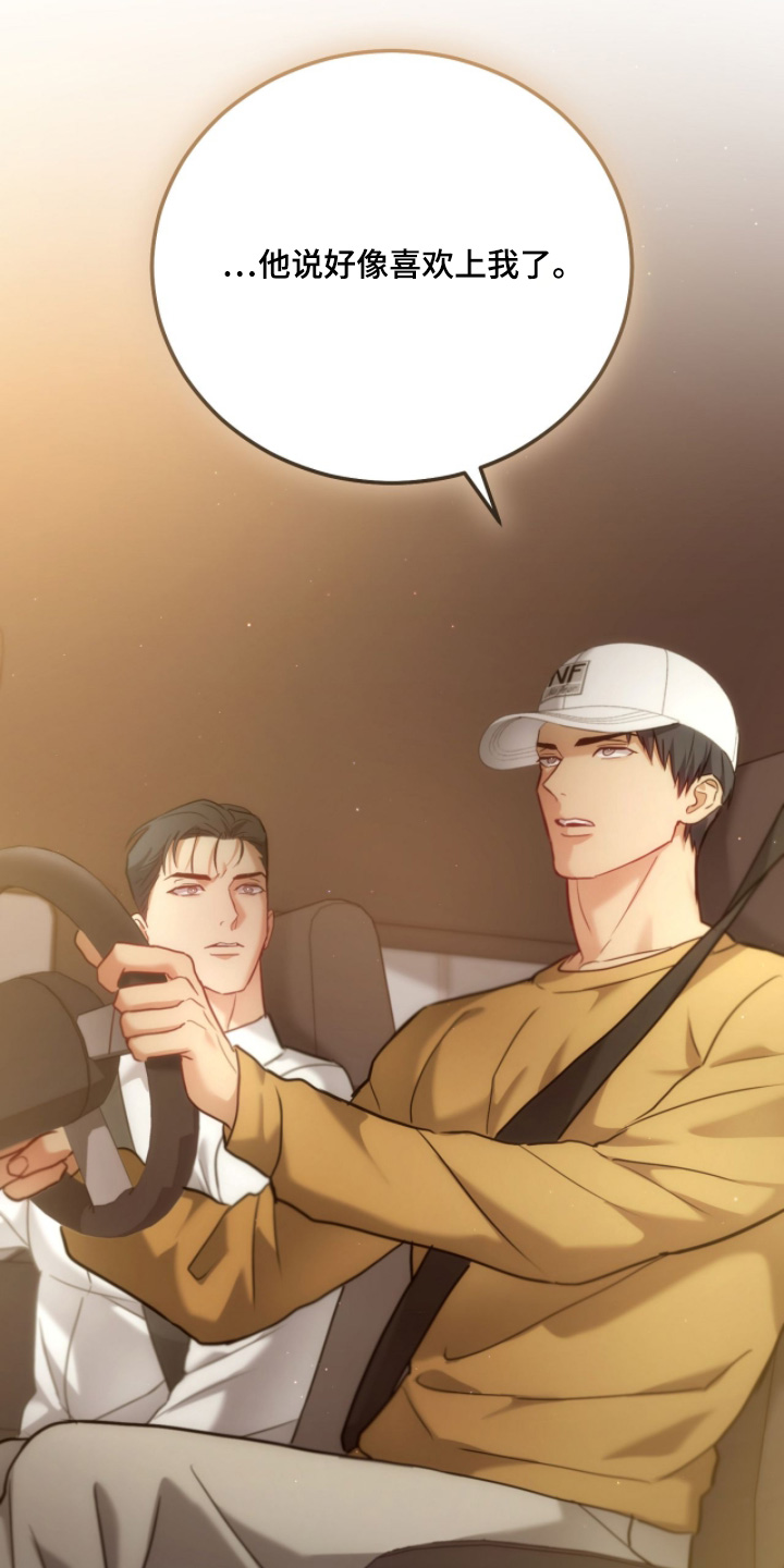 双重生救赎漫画,第81章：【第二季】要结婚1图