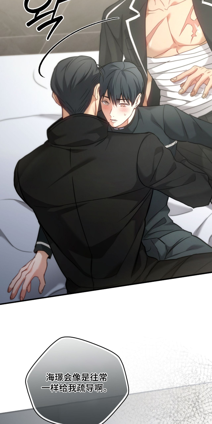 双生子爬梯实验漫画,第76章：【第二季】疏导3图