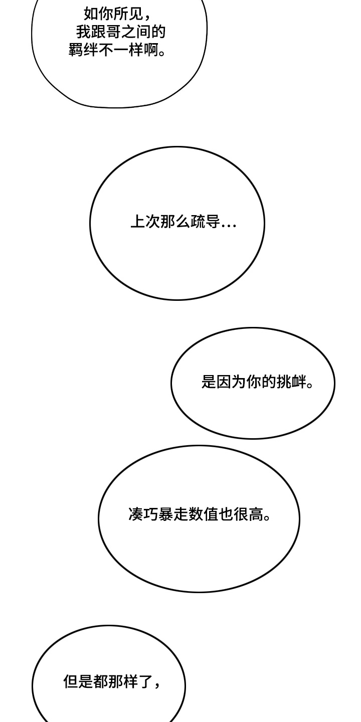 双生救赎精彩剧情漫画,第79章：【第二季】喜欢上你1图