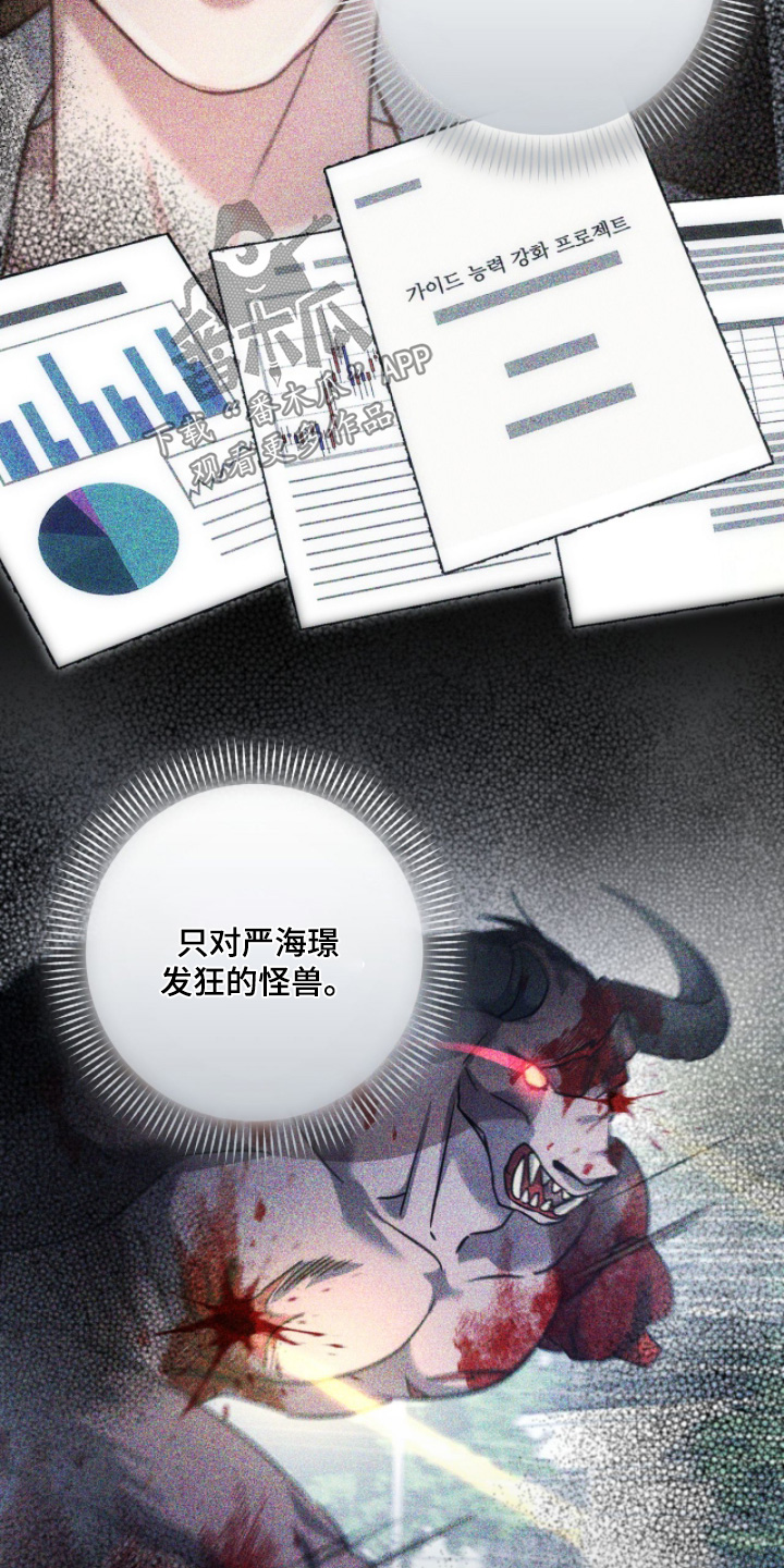 双生救赎剧照漫画,第82章：【第二季】有点反常2图