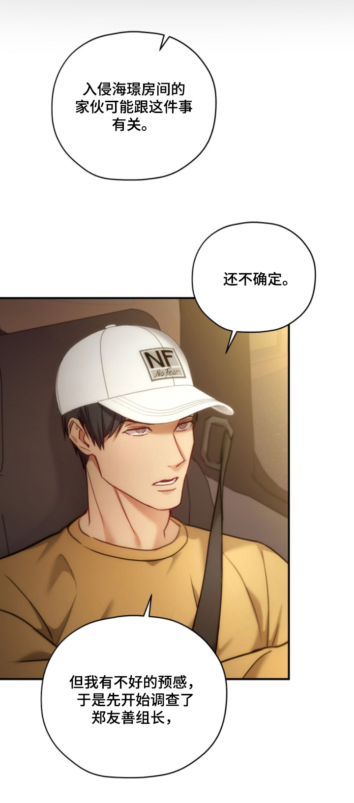 双生暗焰短剧免费看漫画,第80章：【第二季】想见面5图