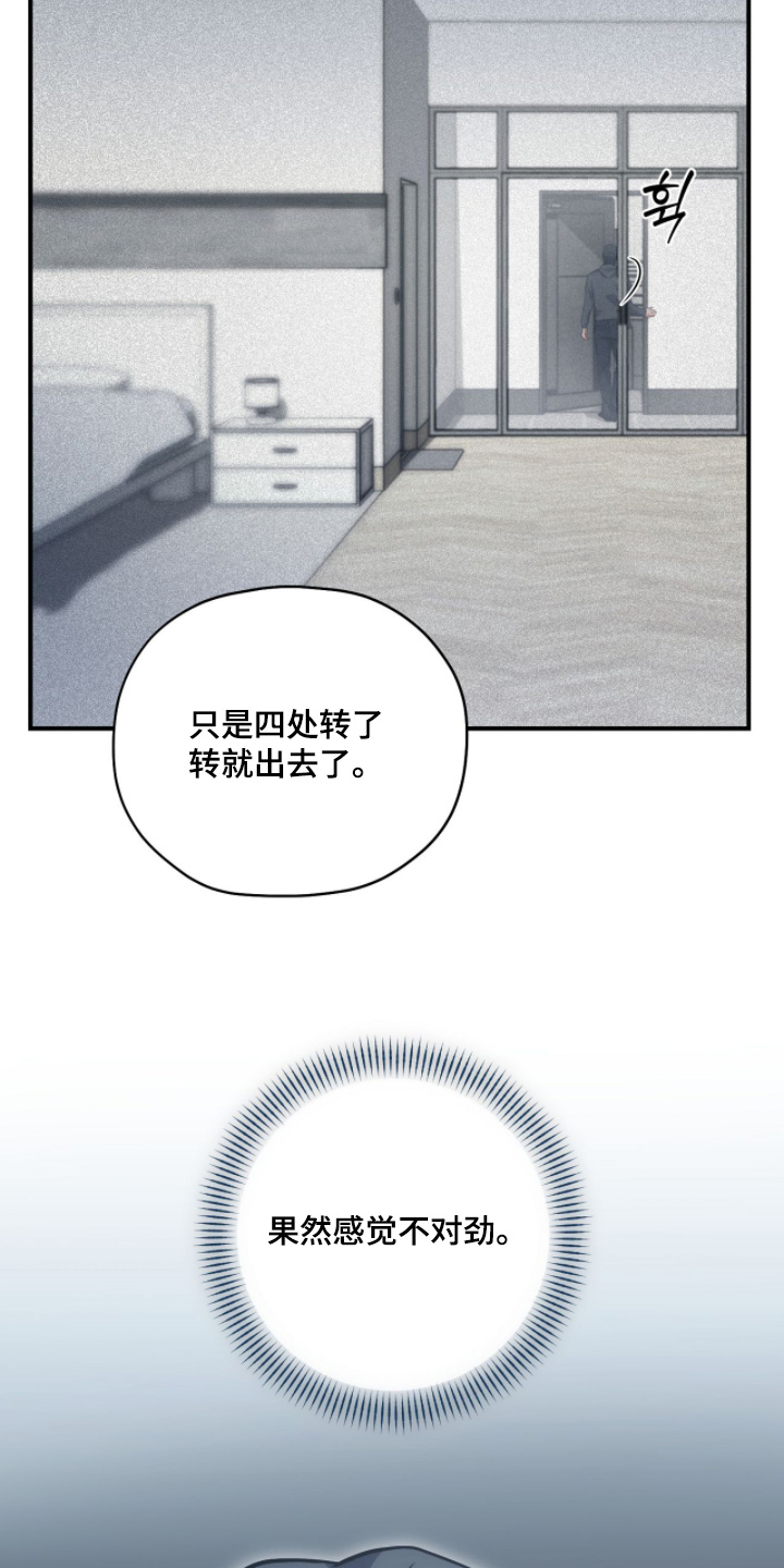 双生救赎剧照漫画,第82章：【第二季】有点反常5图