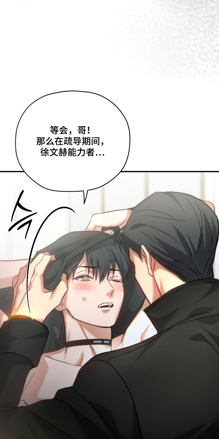 双生子爬梯实验漫画,第76章：【第二季】疏导5图