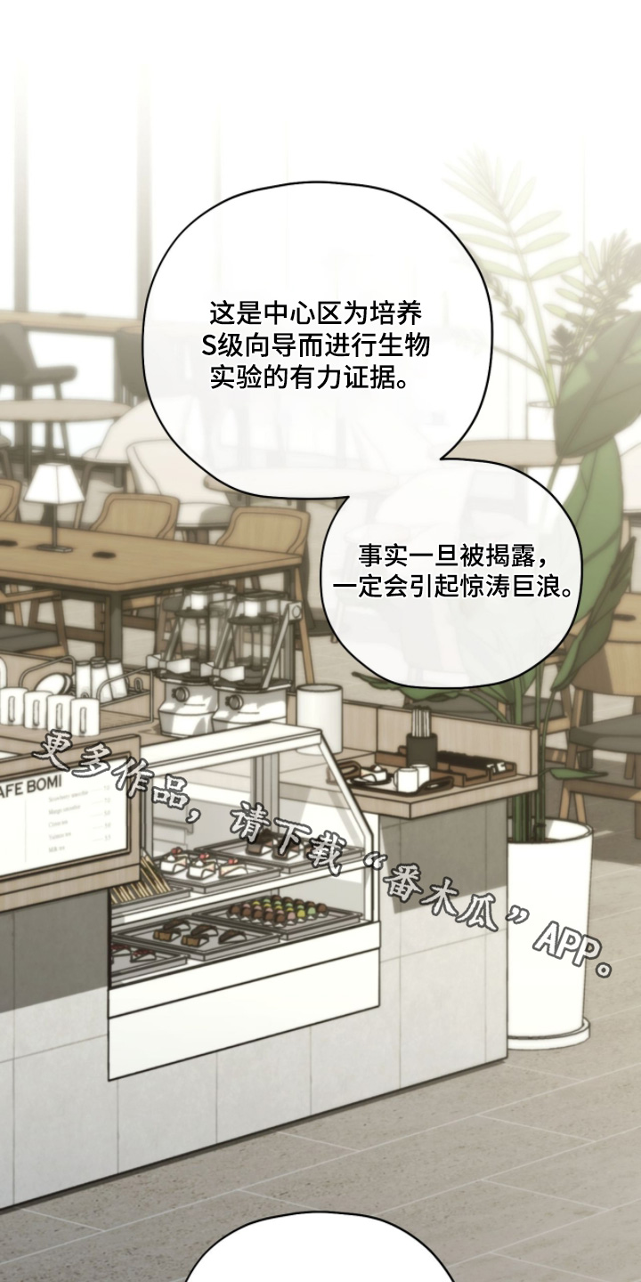 双生救赎剧照漫画,第80章：【第二季】想见面1图