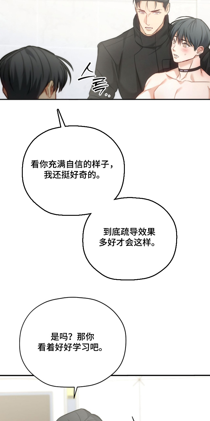 双生子爬梯实验漫画,第76章：【第二季】疏导3图