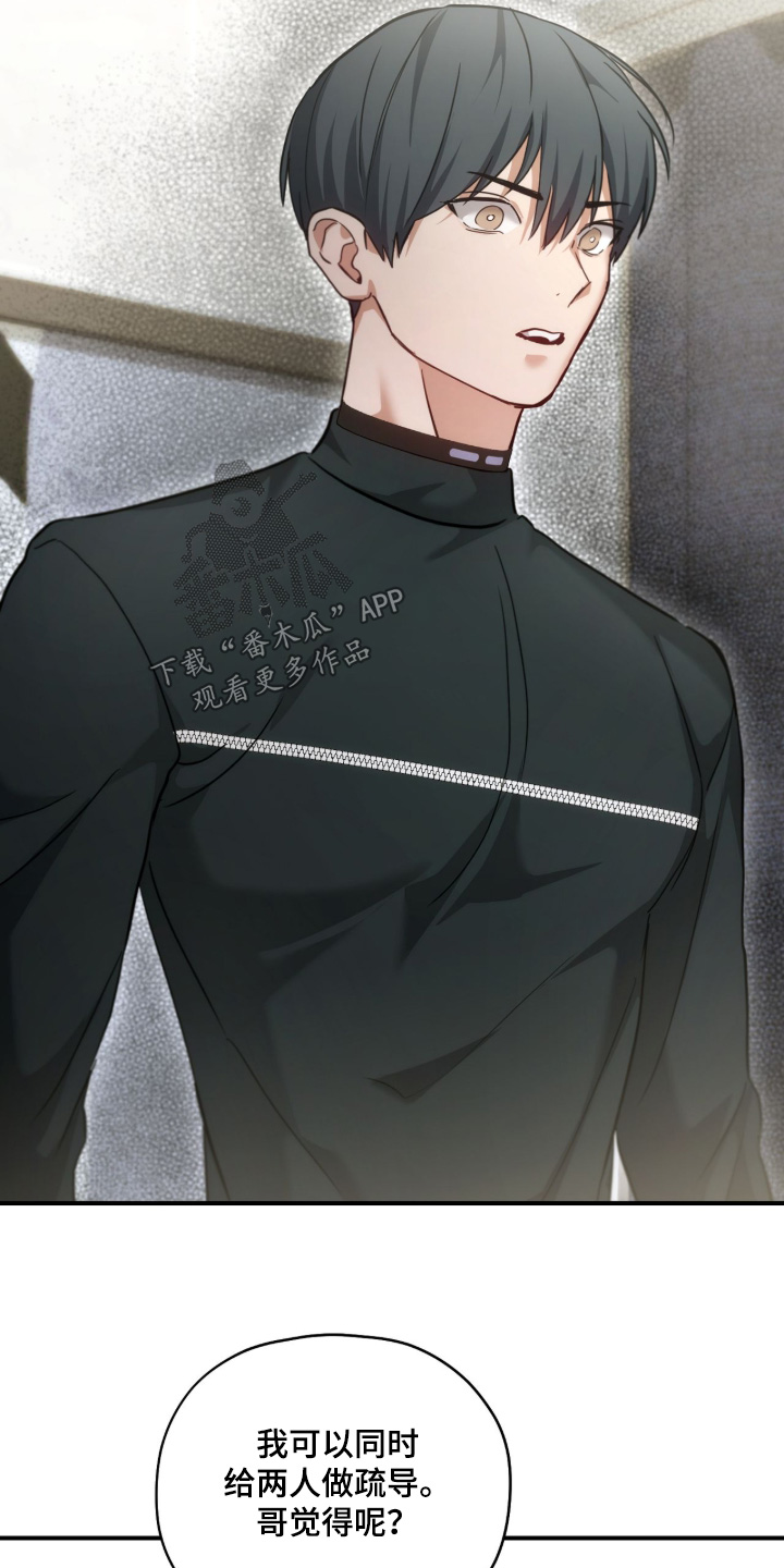 双生迷雾全集免费完整版漫画,第75章：【第二季】不要在吵了3图