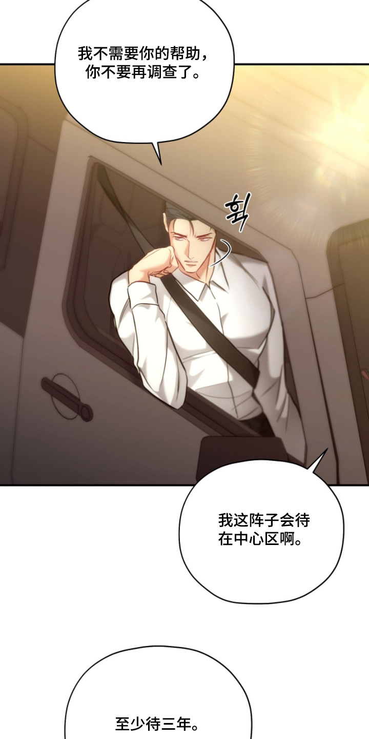 双生电影漫画,第81章：【第二季】要结婚4图