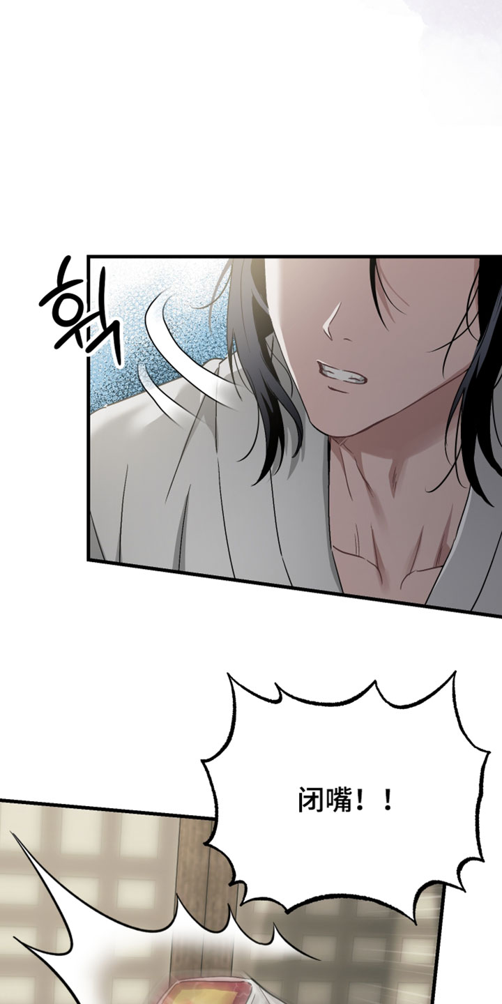 孽缘指的是什么漫画,第37章：【第二季】是我的意志3图