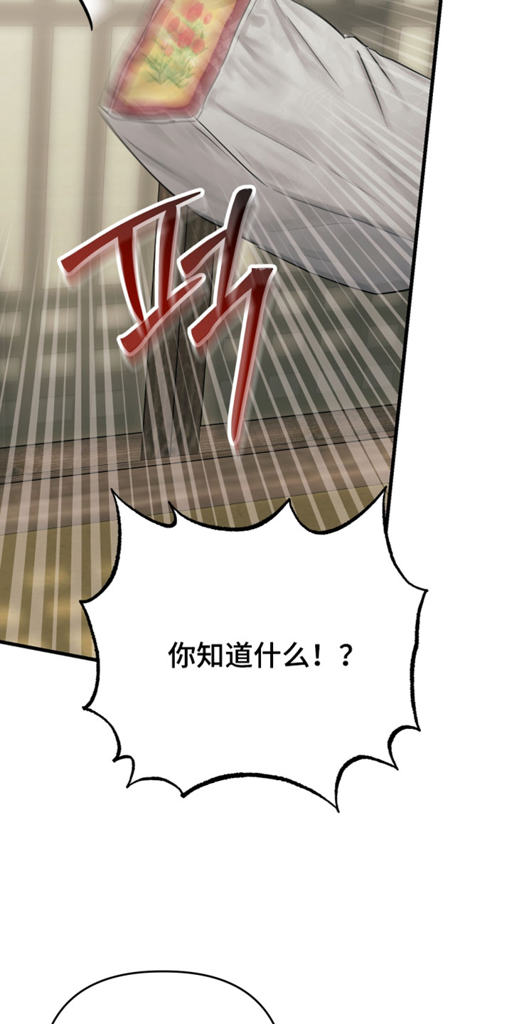 孽缘指的是什么漫画,第37章：【第二季】是我的意志4图