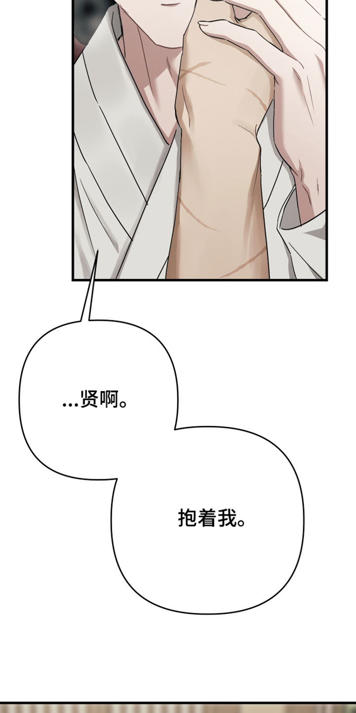 孽畜漫画,第37章：【第二季】是我的意志4图