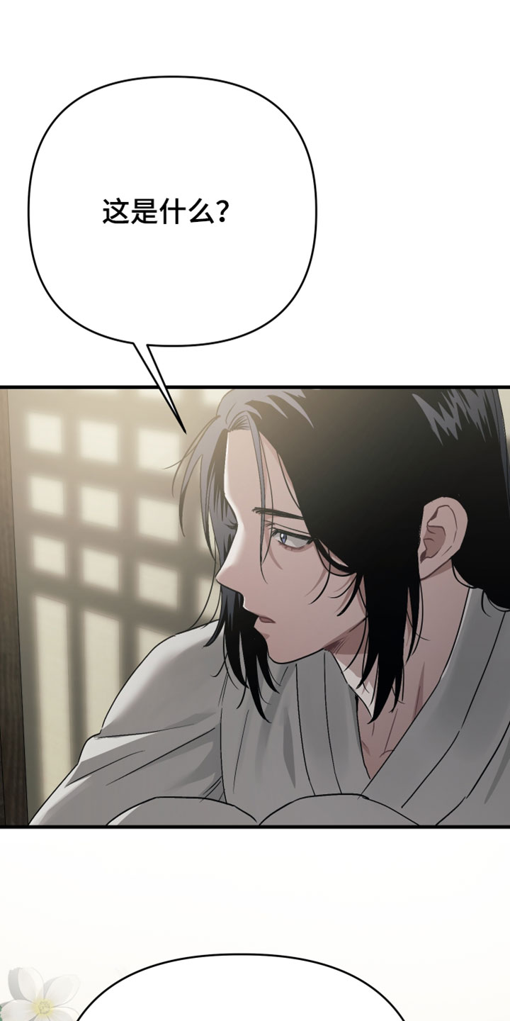 孽缘指的是什么漫画,第37章：【第二季】是我的意志2图